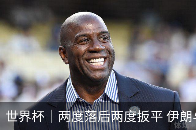 世界杯｜两度落后两度扳平 伊朗与新西兰言和